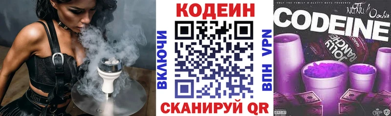 Кодеиновый сироп Lean Purple Drank Лысково