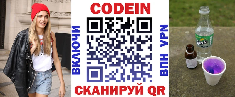 Кодеин Purple Drank  Купить где  Лысково 